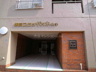 小田急線参宮橋駅 中古マンション 10699万円 小田急線参宮橋駅 中古マンション 10699万円