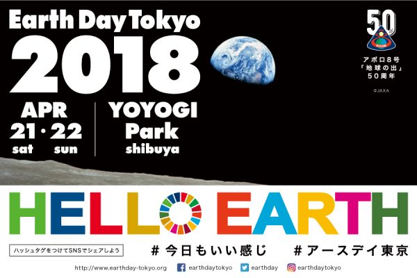 渋谷／アースデイ東京2018・4月代々木公園