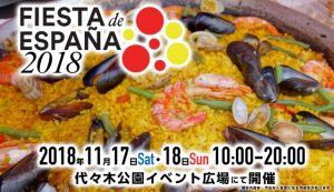 渋谷／代々木公園「フィエスタ・デ・エスパーニャ2018」