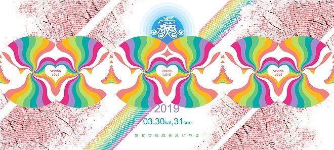 渋谷代々木公園／Spring Love 春風 2019