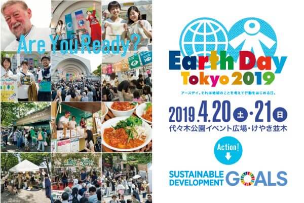 渋谷代々木公園／アースデイ東京2019 