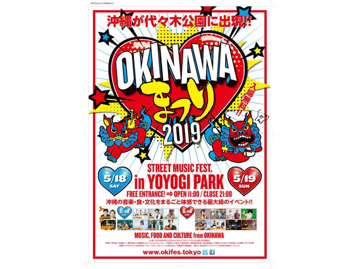 渋谷代々木公園「OKINAWAまつり2019」