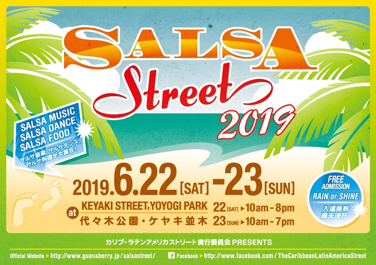 渋谷代々木公園／サルサストリートフェスティバル2019 