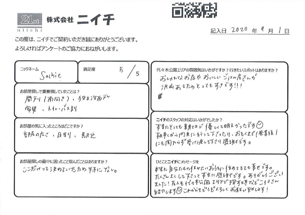 お客様の声 自分たちの住みたいおうちに住めてとても幸せです 代々木公園エリアの賃貸マンション最新情報 不動産ニイチ