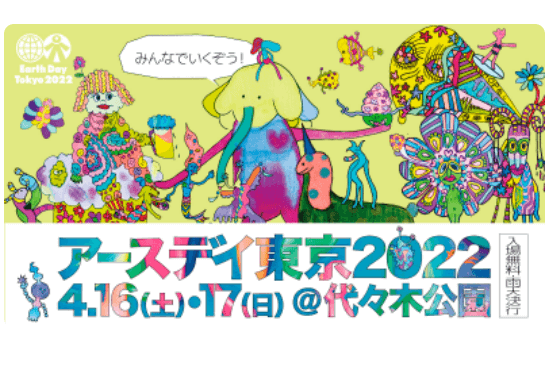 アースデイ東京2022＠代々木公園