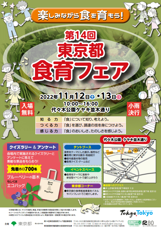 東京都食育フェア2022代々木公園