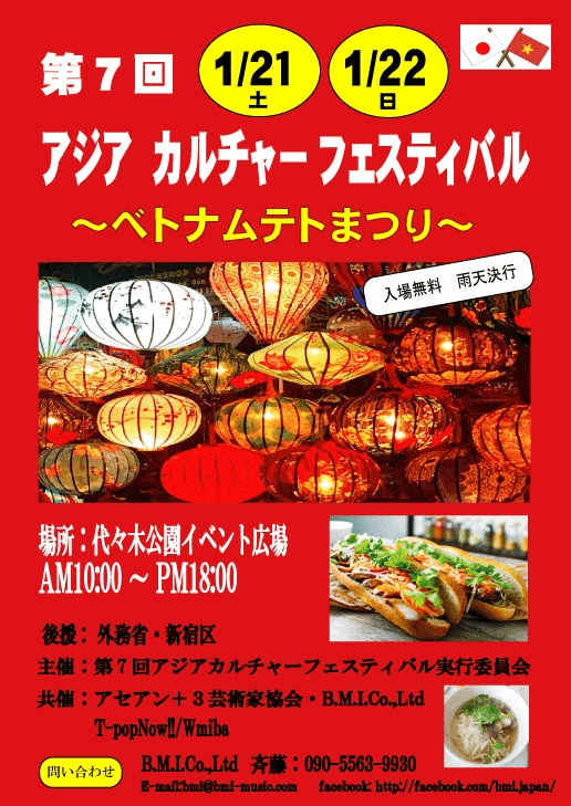 アジアカルチャーフェスティバルベトナムテトまつり2023代々木公園