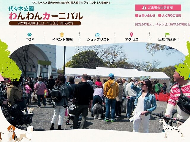 代々木公園わんわんカーニバル2023