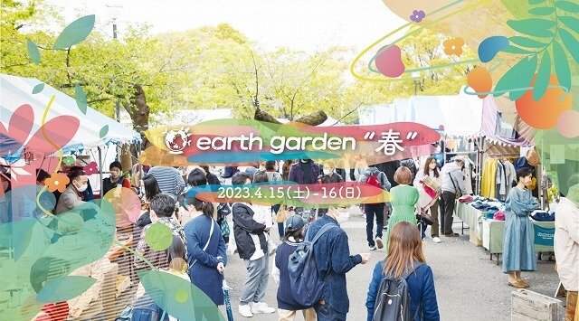 earthgarden春2023代々木公園