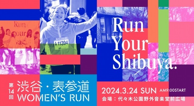 第14回 渋谷・表参道Women's Run2024