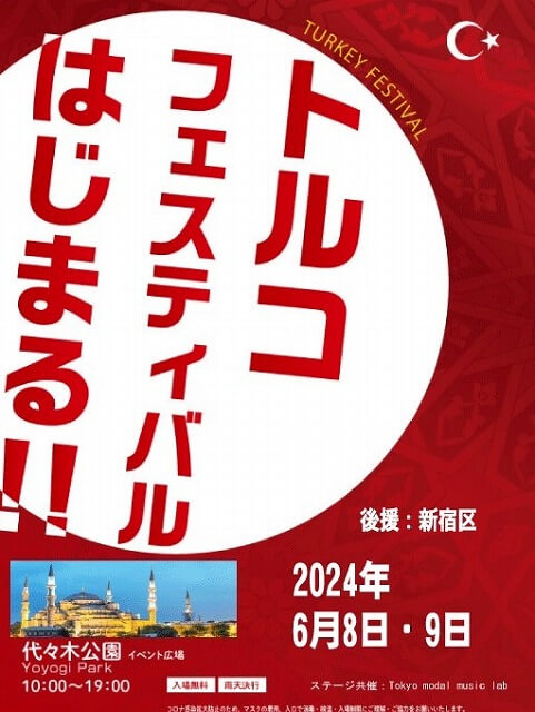 トルコフェスティバル2024代々木公園