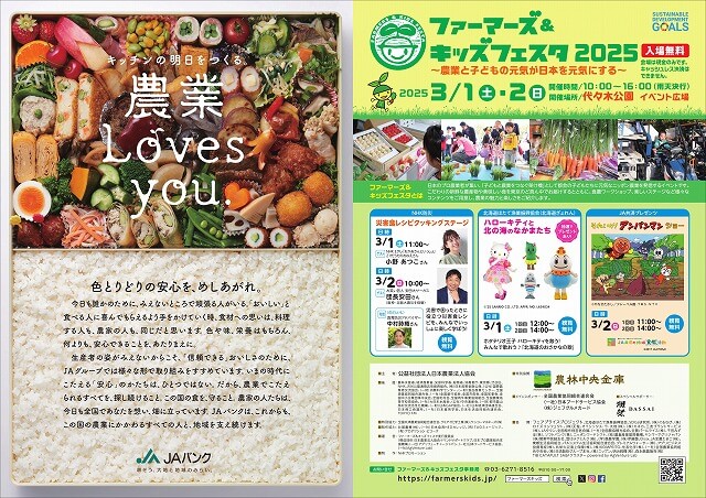 ファーマーズ＆キッズフェスタ2025代々木公園