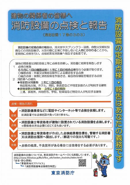 消防用設備等点検報告制度の必要性とは？