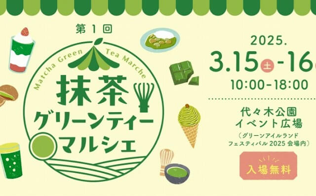 第1回抹茶グリーンティーマルシェ代々木公園