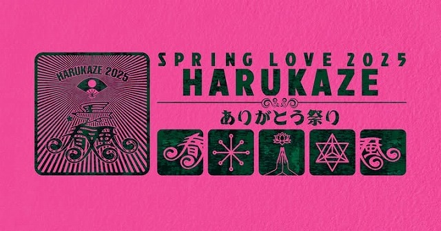 SPRINGLOVE春風2025代々木公園