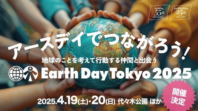 アースデイ東京2025代々木公園