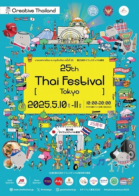 第25回タイフェスティバル東京代々木公園