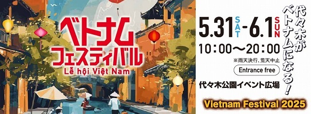 ベトナムフェスティバル2025代々木公園