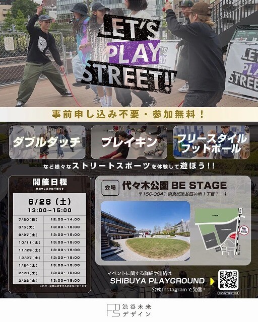LET’S PLAY STREET!!2025代々木公園