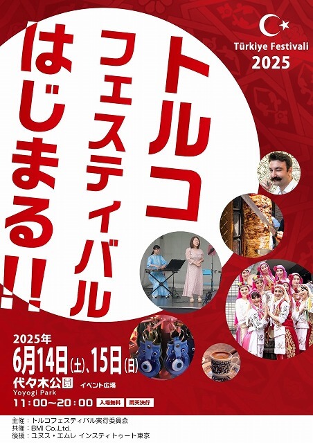 トルコフェスティバル2025代々木公園