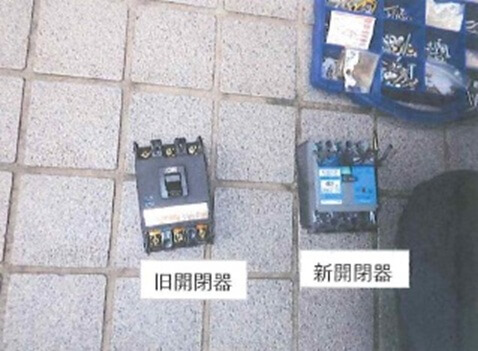 動力ブレーカ開閉器が落ちた？