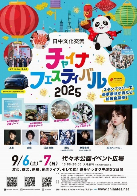 チャイナフェスティバル2025代々木公園