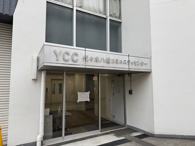 YCC代々木八幡コミュニティセンター
