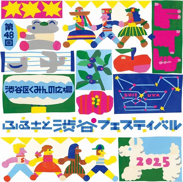 第48回渋谷区くみんの広場 ふるさと渋谷フェスティバル2025代々木公園