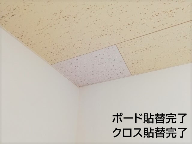 雨漏り被害による石膏ボードの貼替必要?