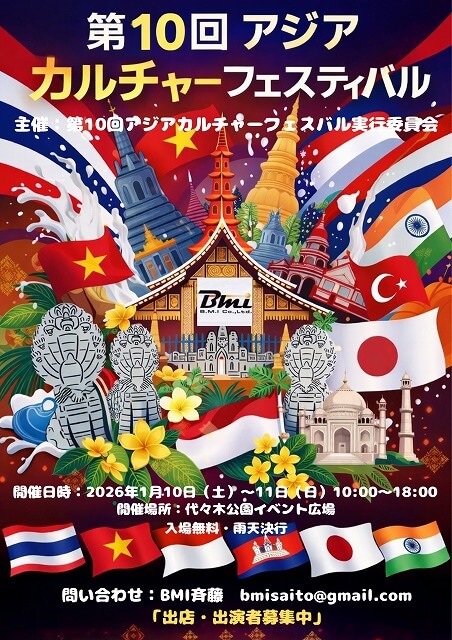 第10回アジア カルチャーフェスティバル2026代々木公園