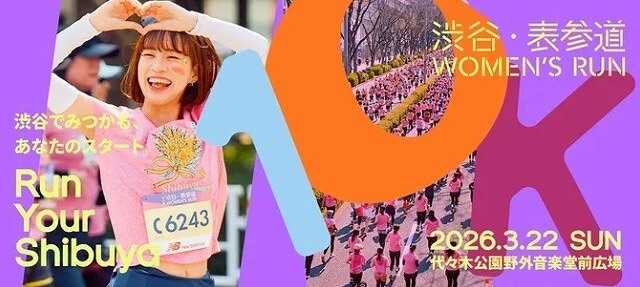 渋谷・表参道 WOMEN’S RUN2026