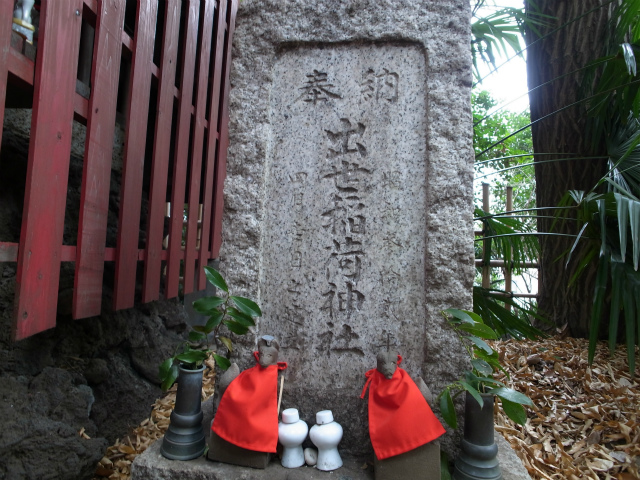 代々木八幡　出世稲荷神社